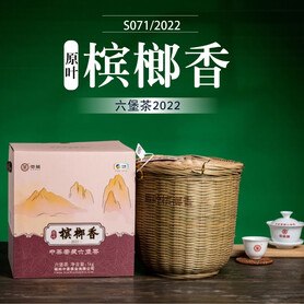 S071/2022 Classic Betel Nut Aroma Liubao Tea 2022 (1kg)